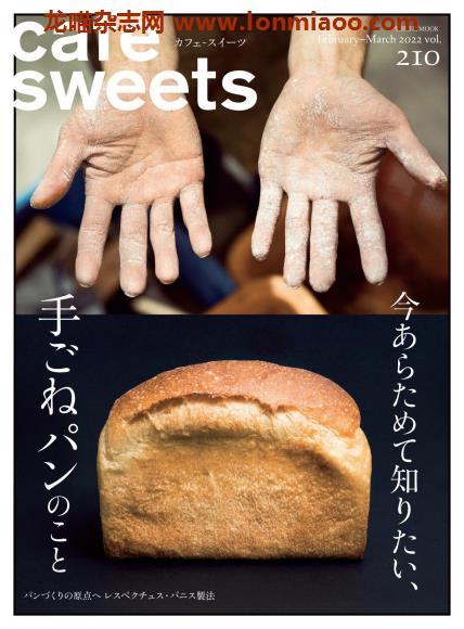 [日本版]cafesweets 甜品蛋糕烘焙 PDF电子杂志 vol.210